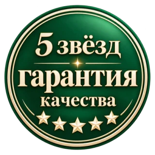 Знак качества PrimeClean: 5 звёзд — гарантия качества