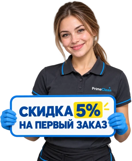 Скидка 5% на первый заказ